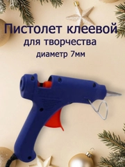 Пистолет клеевой 20 Вт, 7 мм, стержни 7 и 11 мм