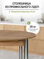 Стол обеденный круглый, Дуб вотан