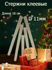 Серый меланж пистолет клеевой 20 Вт, 7 мм, стержни 7 и 11 мм