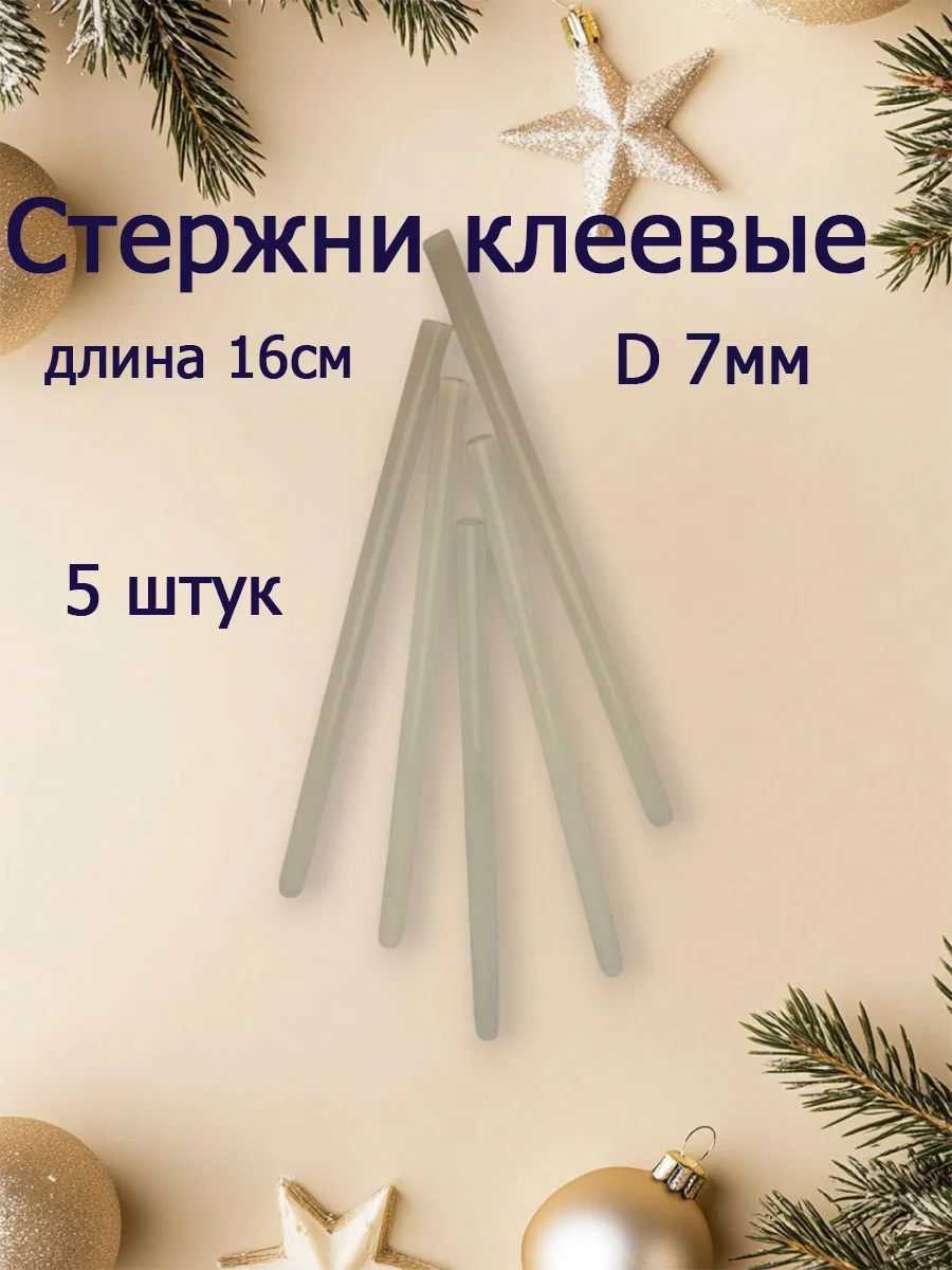 Прозрачный пистолет клеевой 20 Вт, 7 мм, стержни 7 и 11 мм