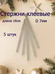 Прозрачный пистолет клеевой 20 Вт, 7 мм, стержни 7 и 11 мм