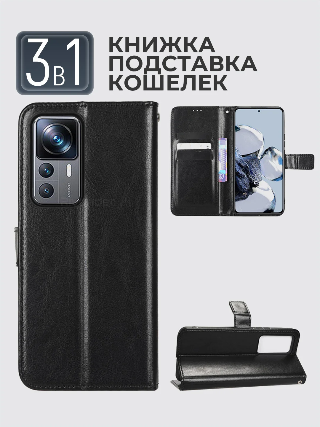 Черный чехол-книжка с магнитной застежкой для Xiaomi 12T (Сяоми 12Т)