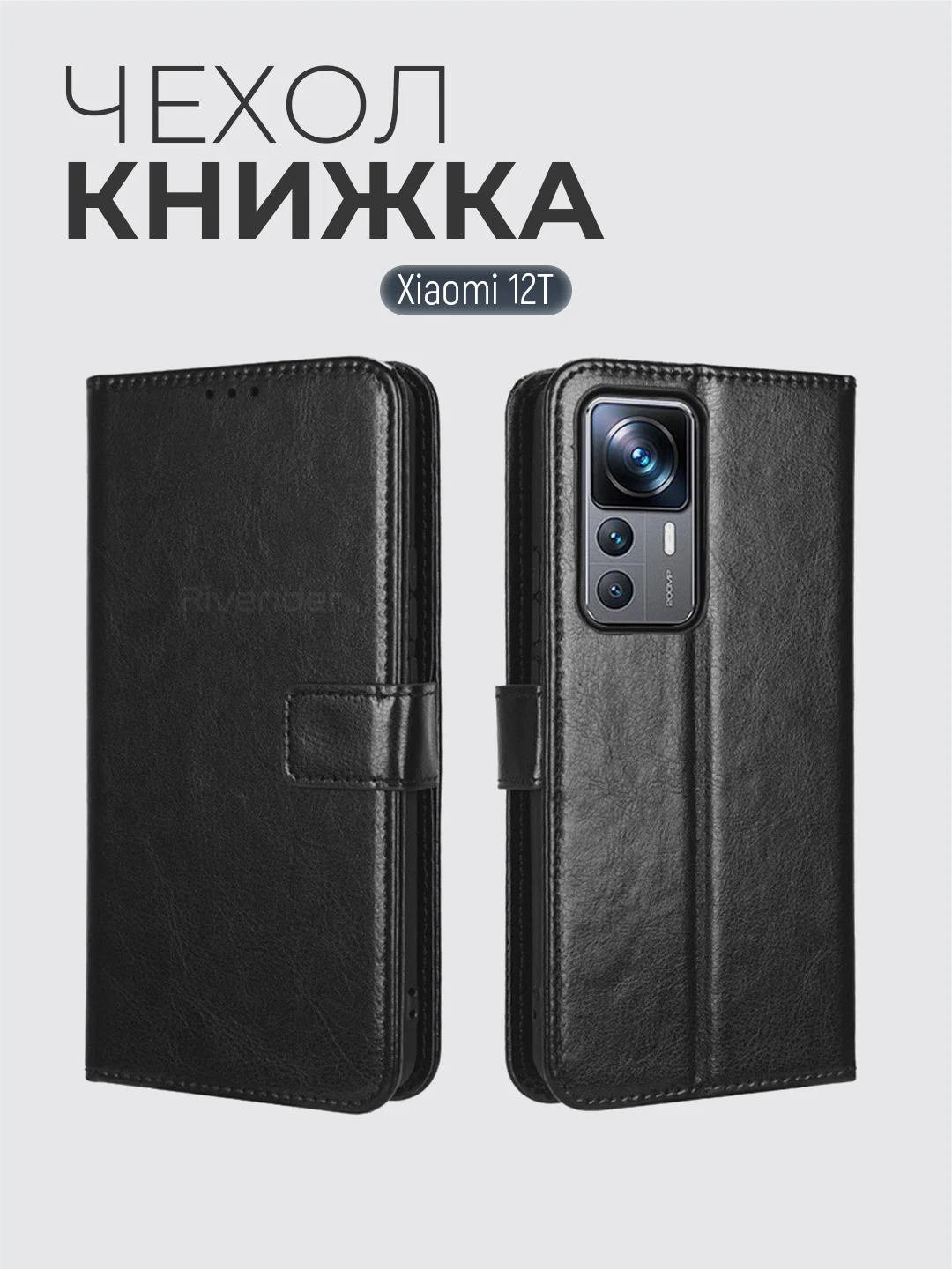 Черный чехол-книжка с магнитной застежкой для Xiaomi 12T (Сяоми 12Т)