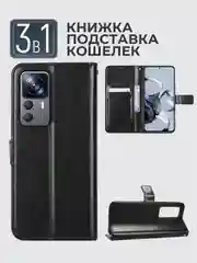 Черный чехол-книжка с магнитной застежкой для Xiaomi 12T Pro (Сяоми 12Т Про)