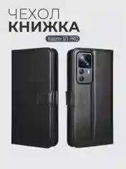 Чехол-книжка с магнитной застежкой для Xiaomi 12T Pro (Сяоми 12Т Про)