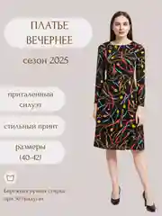 Платье вечернее женское