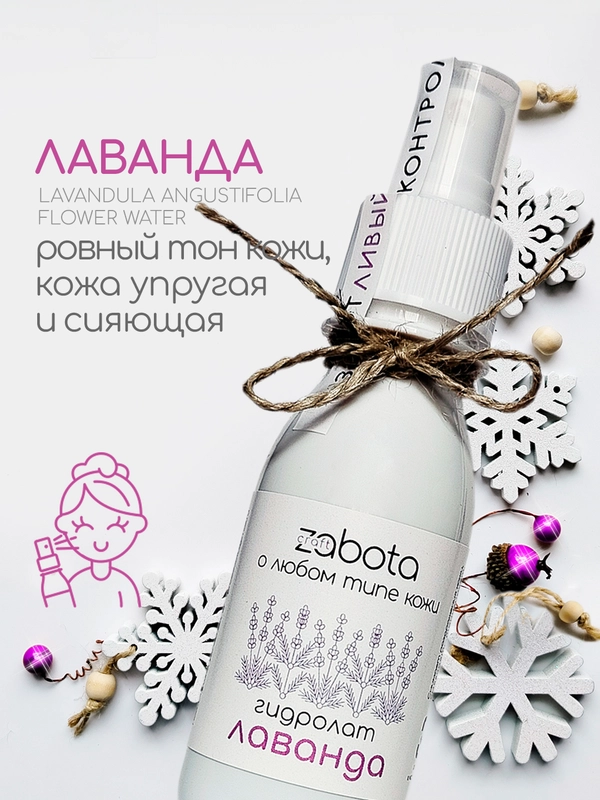 Гидролат Лаванда, тоник для лица, для любого типа кожи, craftzabota 100 мл