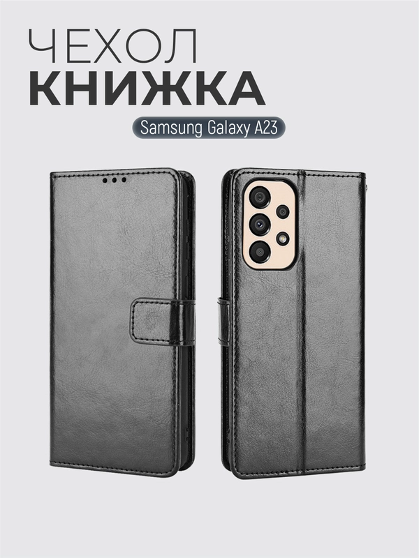 Чехол-книжка с магнитной застежкой для Samsung Galaxy A23, Самсунг Галакси А23