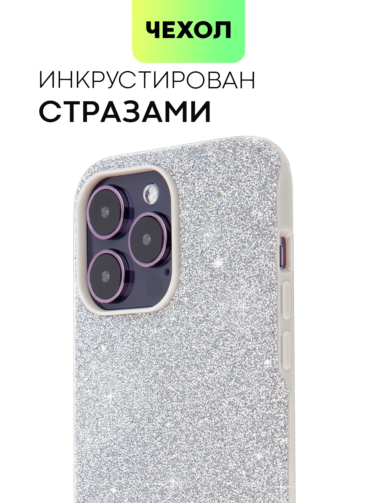 Серебряный блестящий чехол Broscorp на iPhone 14 Pro Max, со стразами и кристаллами