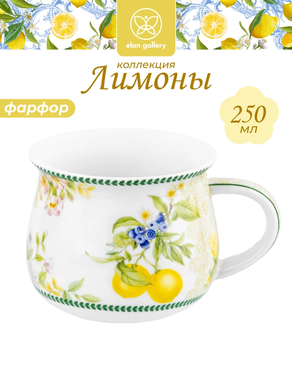 Кружка 250 мл 11х8,5х7 см Elan Gallery Лимоны, бочонок