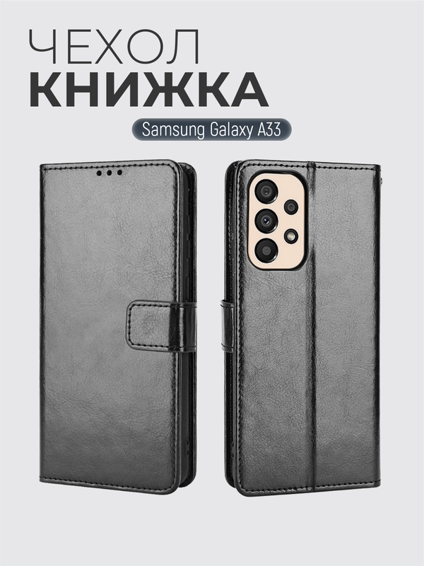 Чехол-книжка с магнитной застежкой для Samsung Galaxy A33 5G (Самсунг Галакси А33 5г)