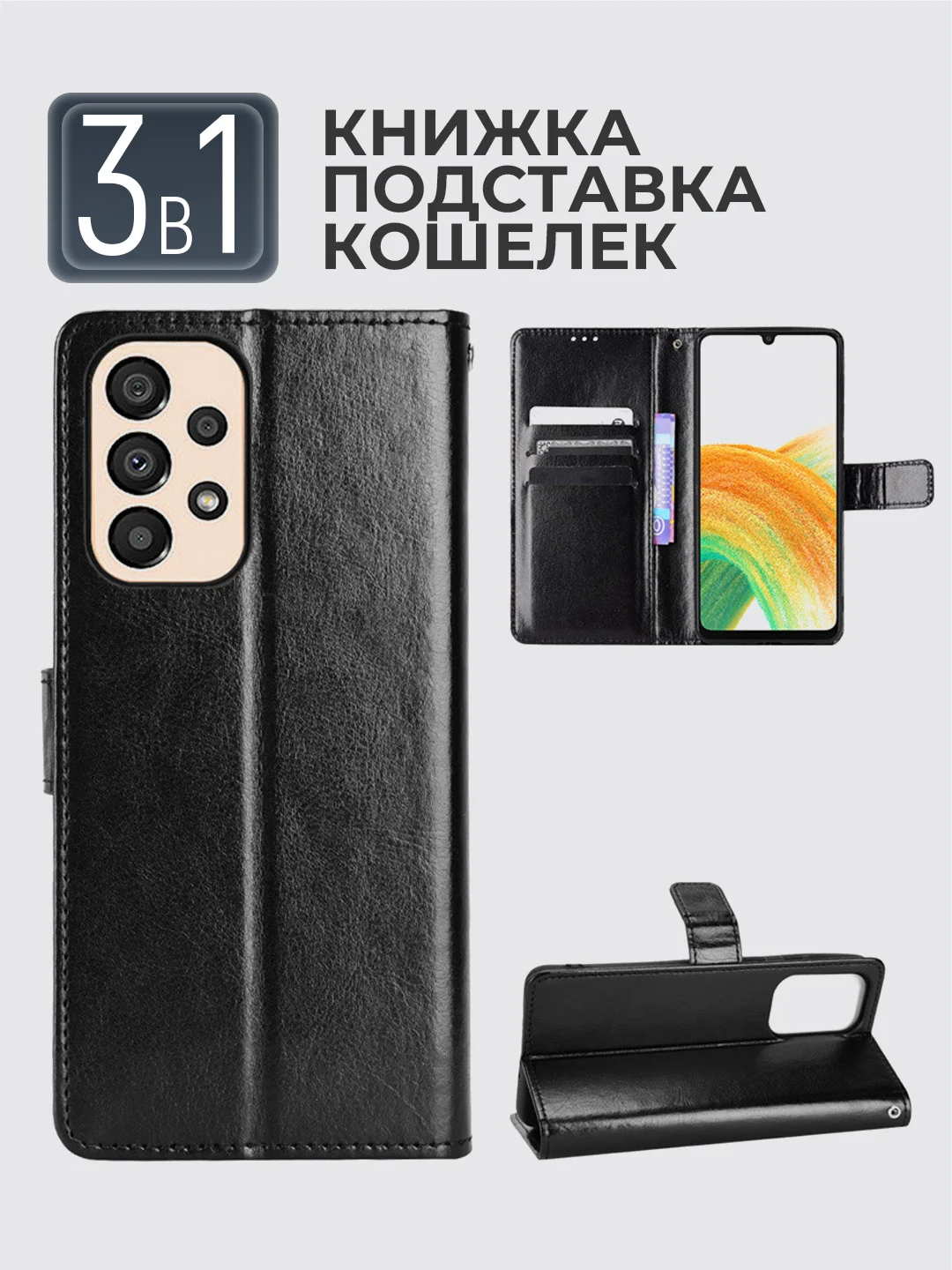 Черный чехол-книжка с магнитной застежкой для Samsung Galaxy A33 5G (Самсунг Галакси А33 5г)