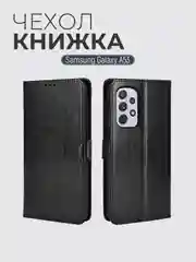 Чехол-книжка с магнитной застежкой для Samsung Galaxy A53 5G, Самсунг Галакси А53 5г