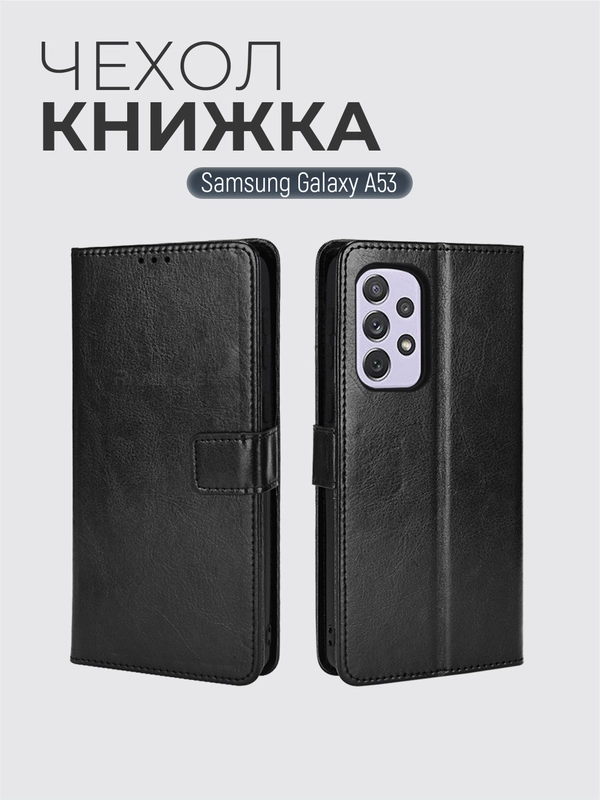 Чехол-книжка с магнитной застежкой для Samsung Galaxy A53 5G, Самсунг Галакси А53 5г