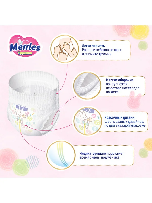 Трусики-подгузники Merries для детей, M, 6-11 кг, 58 штук