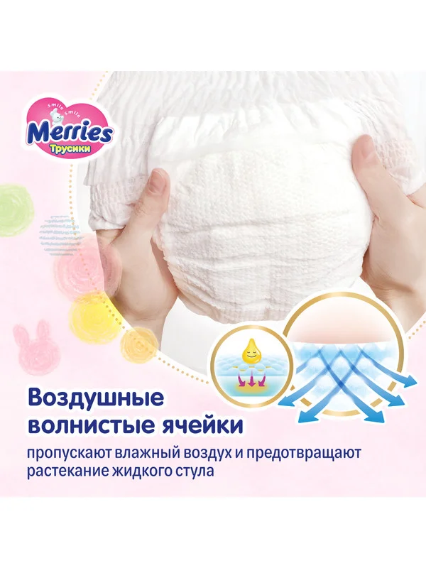 Трусики-подгузники Merries для детей, M, 6-11 кг, 58 штук