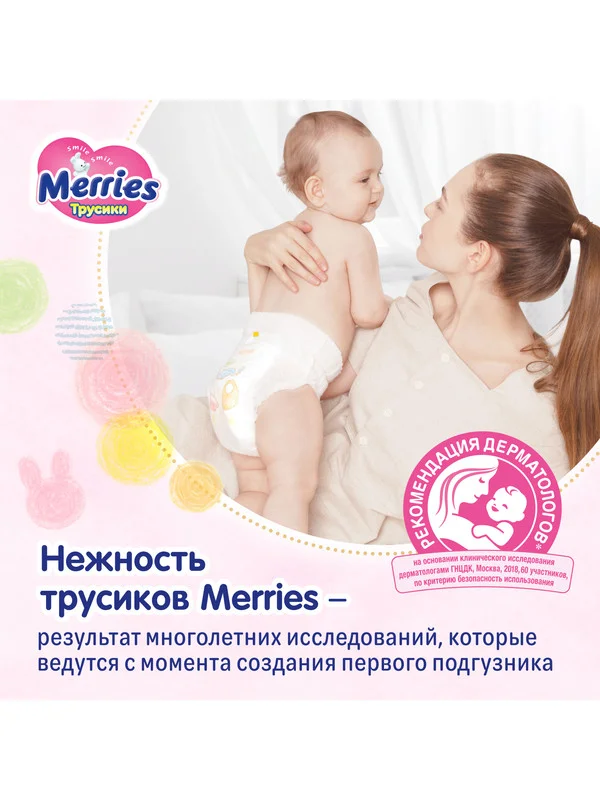 Трусики-подгузники Merries для детей, M, 6-11 кг, 58 штук