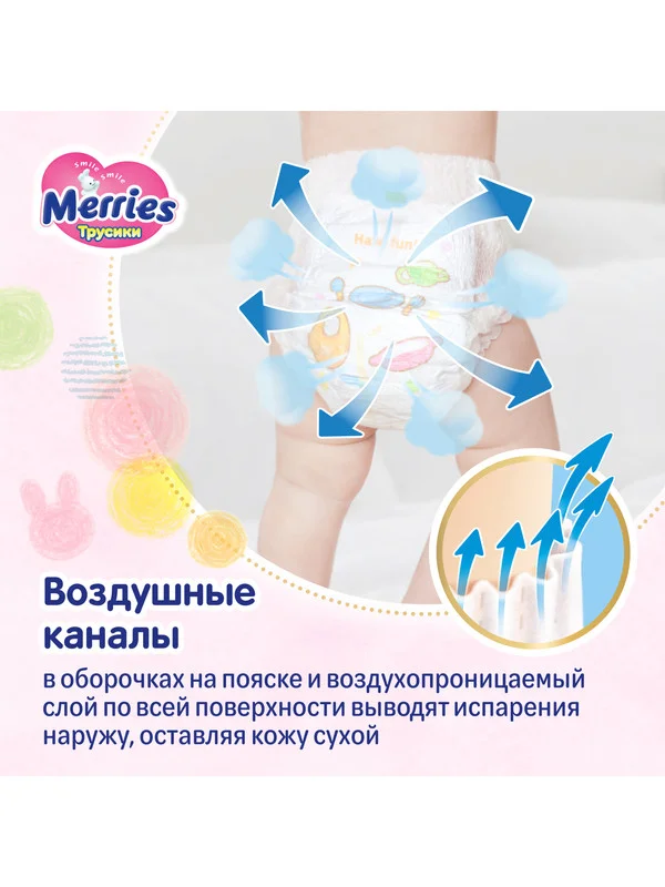 Трусики-подгузники Merries для детей, M, 6-11 кг, 58 штук