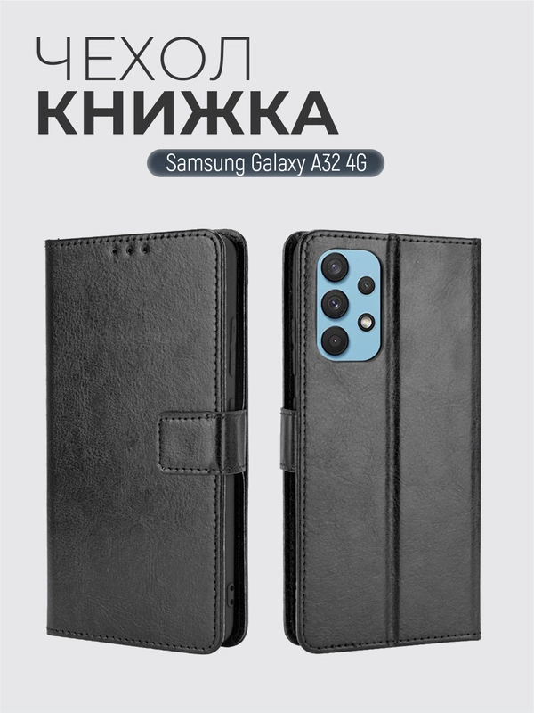 Чехол-книжка с магнитной застежкой для Samsung Galaxy A32 4G, Самсунг Галакси А32 4г