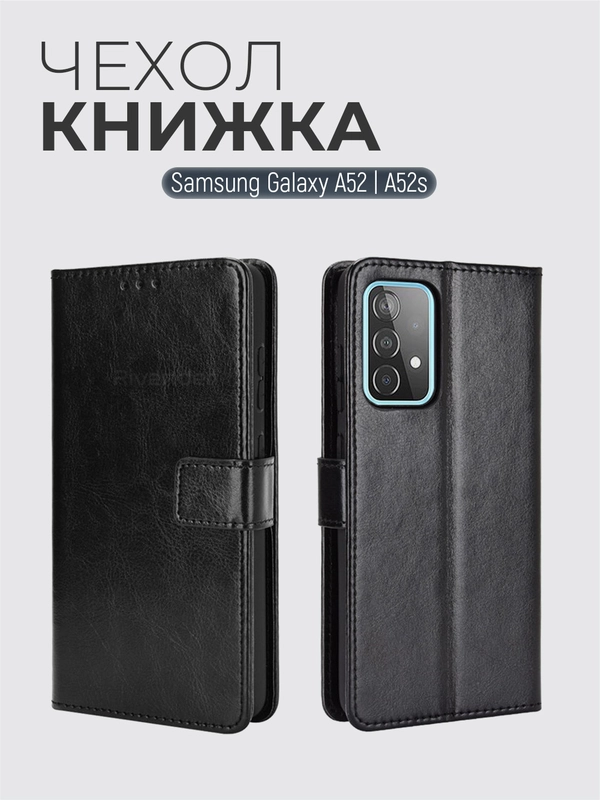 Чехол-книжка с магнитной застежкой для Samsung Galaxy A52, A52S, Самсунг Галакси А52