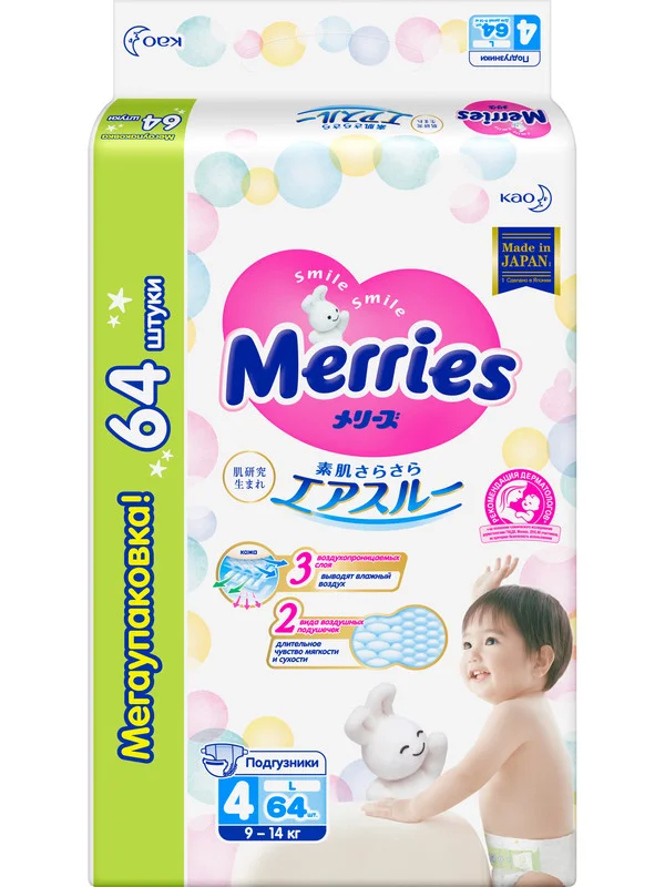 Подгузники Merries для детей, L, 9-14 кг, 64 штуки