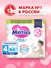 Подгузники Merries для детей, L, 9-14 кг, 64 штуки