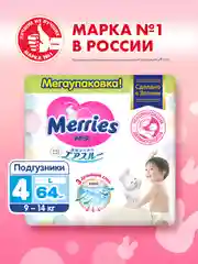 Подгузники Merries для детей, L, 9-14 кг, 64 штуки