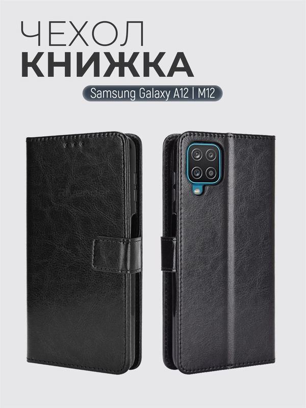 Чехол-книжка с магнитной застежкой Samsung Galaxy A12, M12, Самсунг Галакси А12, М12