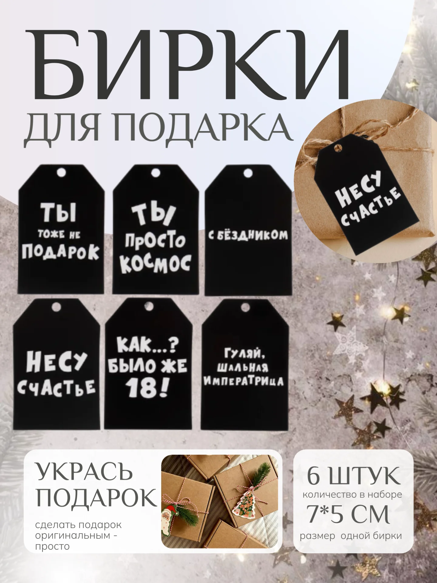 Черный набор новогодних бирок-шильдиков для подарков на Новый год, мини открытки