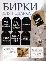 Черный набор новогодних бирок-шильдиков для подарков на Новый год, мини открытки