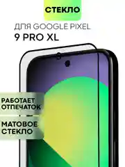 Белый супертонкое стекло для Google Pixel 9Pro XL защитное BROSCORP олеофобное антишпион матовое