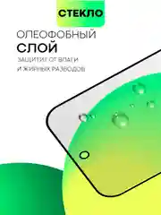 Белый супертонкое стекло для Google Pixel 9Pro XL защитное BROSCORP олеофобное антишпион матовое