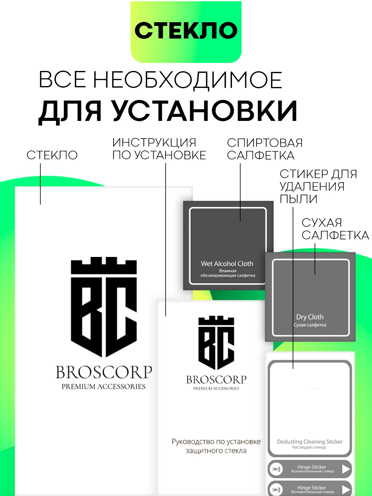 Белый супертонкое стекло для Google Pixel 9Pro XL защитное BROSCORP олеофобное антишпион матовое