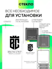 Белый супертонкое стекло для Google Pixel 9Pro XL защитное BROSCORP олеофобное антишпион матовое
