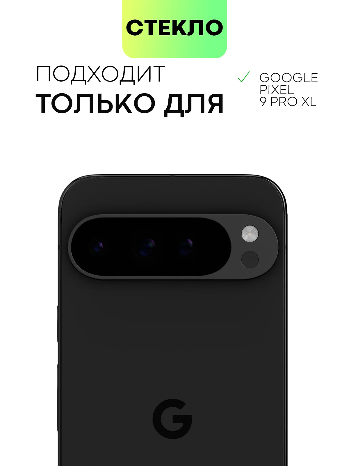 Белый супертонкое стекло для Google Pixel 9Pro XL защитное BROSCORP олеофобное антишпион матовое