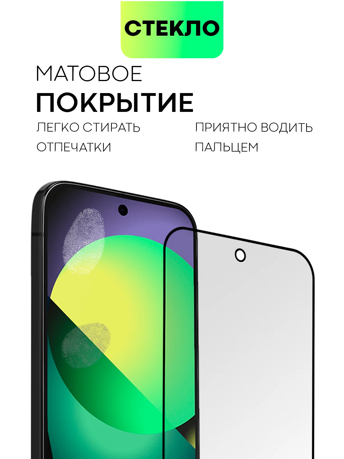Белый супертонкое стекло для Google Pixel 9Pro XL защитное BROSCORP олеофобное антишпион матовое