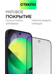 Белый супертонкое стекло для Google Pixel 9Pro XL защитное BROSCORP олеофобное антишпион матовое
