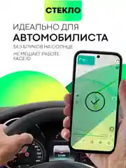 Белый супертонкое стекло для Google Pixel 9Pro XL защитное BROSCORP олеофобное антишпион матовое