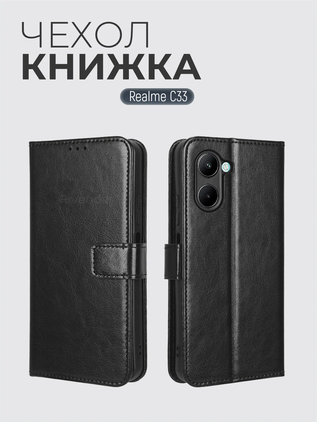 Черный чехол-книжка с магнитной застежкой для Realme C33 4G (Реалми С33)
