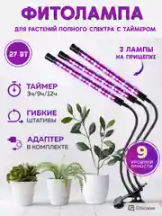 Фитолампа для растений полного спектра с таймером