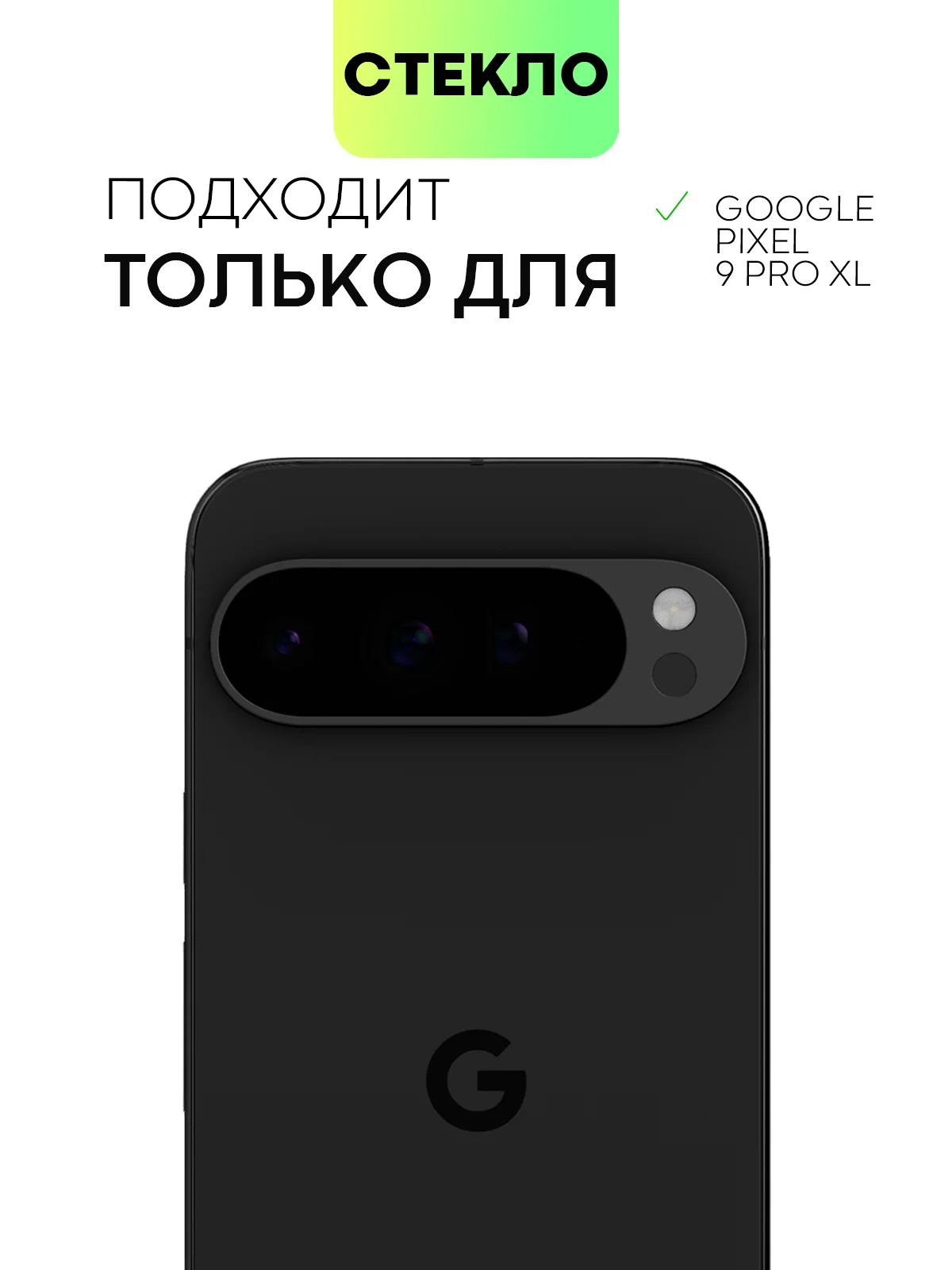 Черный супертонкое стекло для Google Pixel 9Pro XL защитное BROSCORP олеофобное антишпион матовое