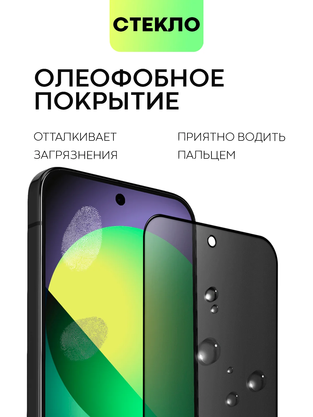 Черный супертонкое стекло для Google Pixel 9Pro XL защитное BROSCORP олеофобное антишпион матовое