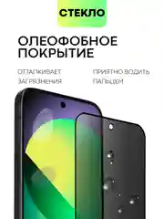 Черный супертонкое стекло для Google Pixel 9Pro XL защитное BROSCORP олеофобное антишпион матовое