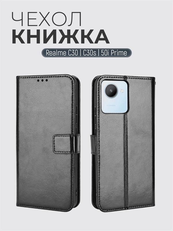 Чехол-книжка с магнитной застежкой для Realme C30 4G / C30S / Realme 50i PRIME / С30