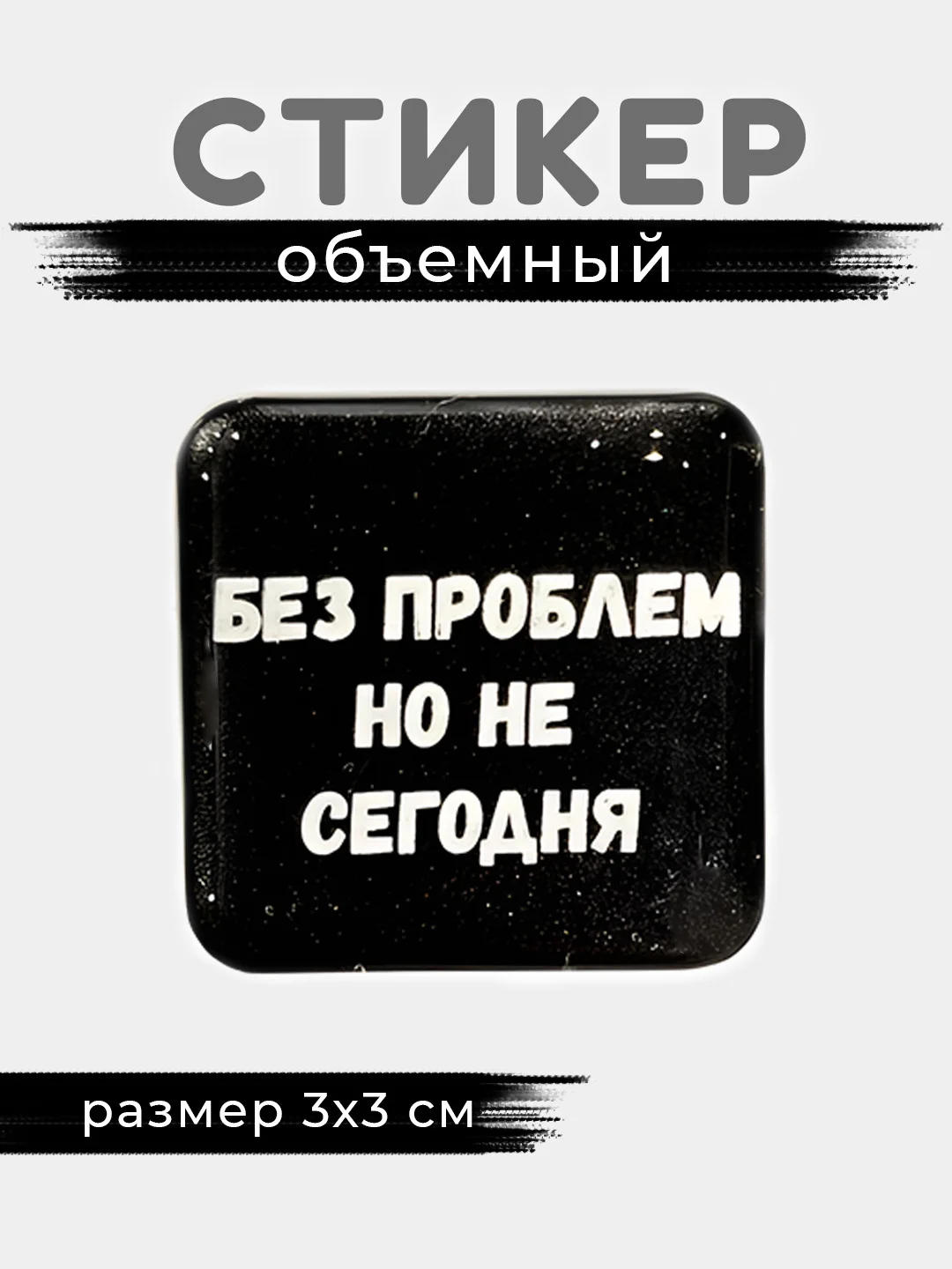 Багровый 3d стикеры, наклейки на телефон