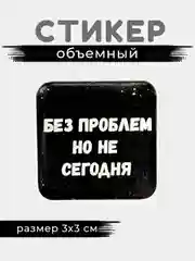 Багровый 3d стикеры, наклейки на телефон