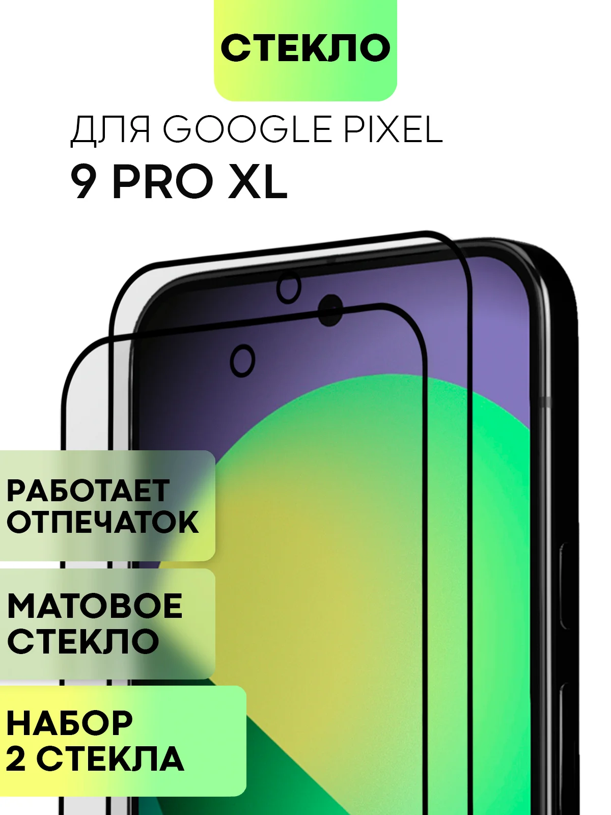 Супертонкое стекло для Google Pixel 9Pro XL защитное BROSCORP олеофобное антишпион матовое
