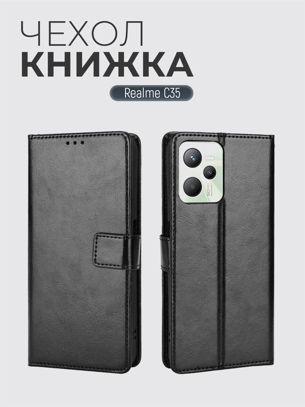 Чехол-книжка с магнитной застежкой для Realme C35, Реалми С35
