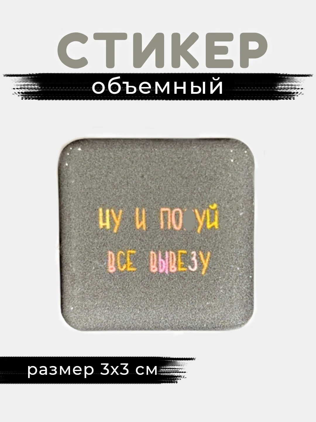 Белый 3d стикеры, наклейки на телефон