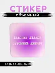 Бордовый 3d стикеры, наклейки на телефон
